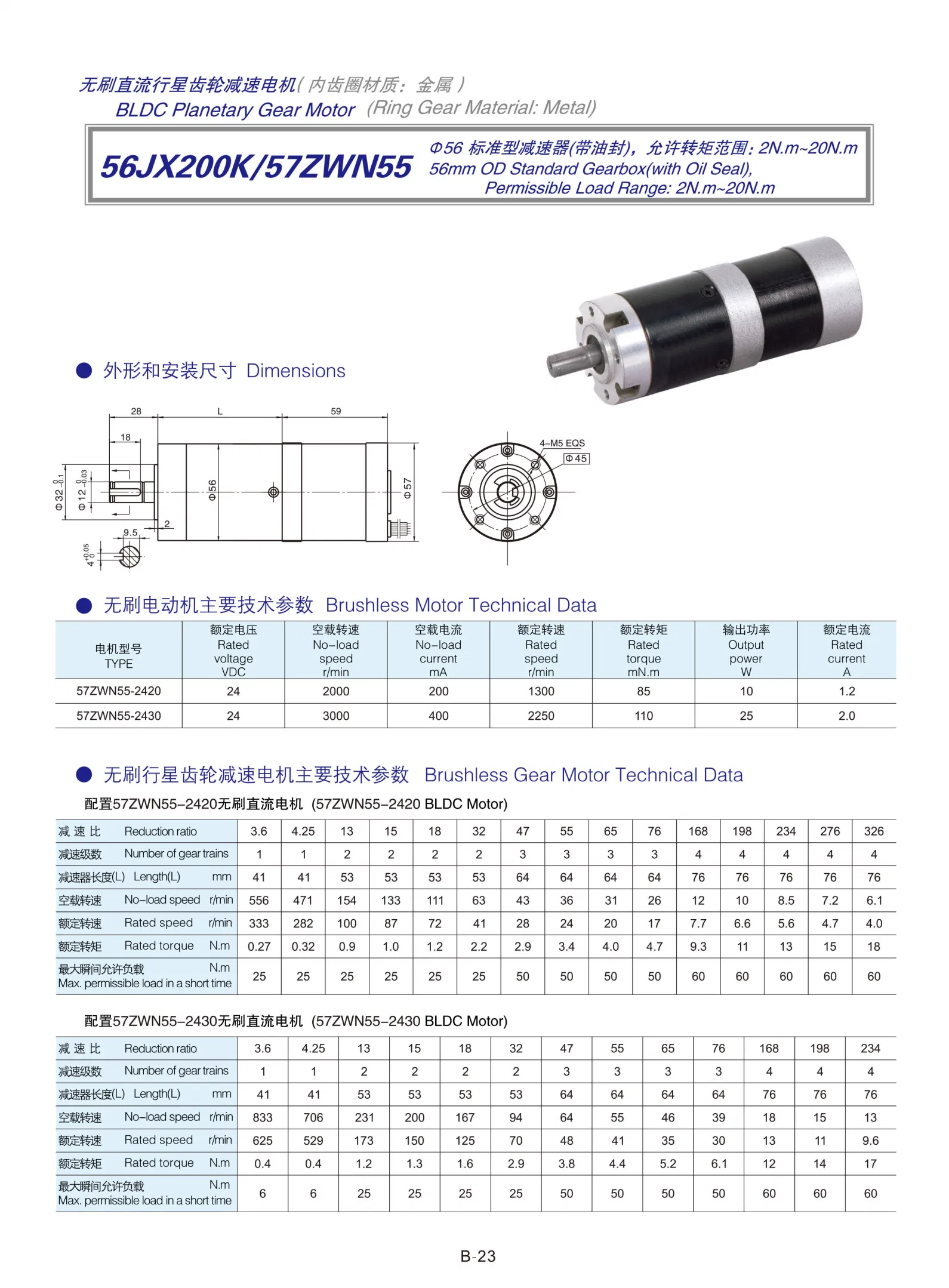 محرك الدراجات الكوكبية DC بدون فرشاة 56mm Round Flange 0